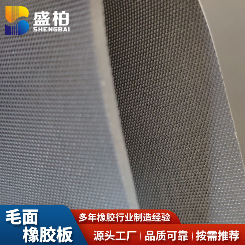 厂供优质双毛面橡胶板 单毛面橡胶板 细纹橡胶板 胶皮 胶垫