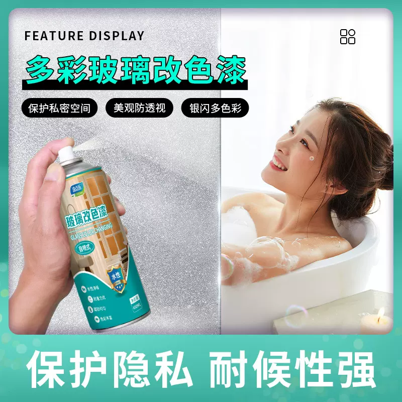 磨砂玻璃改色漆浴室卫生间专用防窥漆窗户阳台遮蔽隐私家用漆
