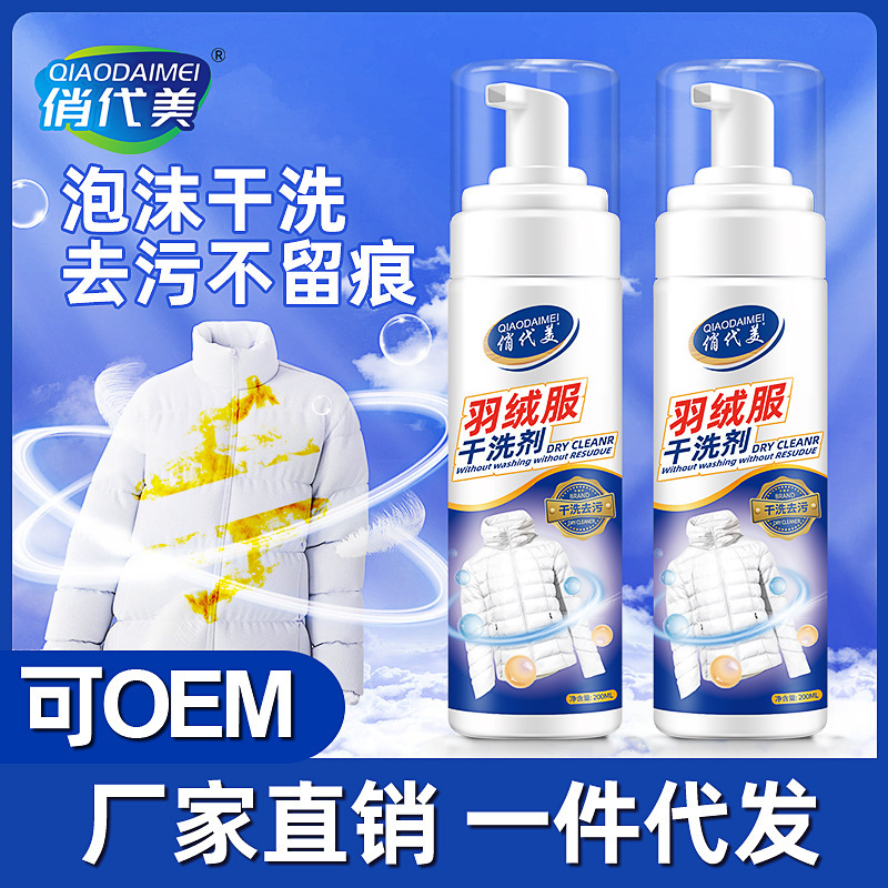 Factory wholesale down jacket dry cleaning agent fast decontamination wash-free foam cleaning agent stubborn stain cleaning agent