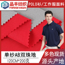 21支AB双珠地 TC涤棉大孔珠地网眼布200g 翻领短袖T恤工作服面料