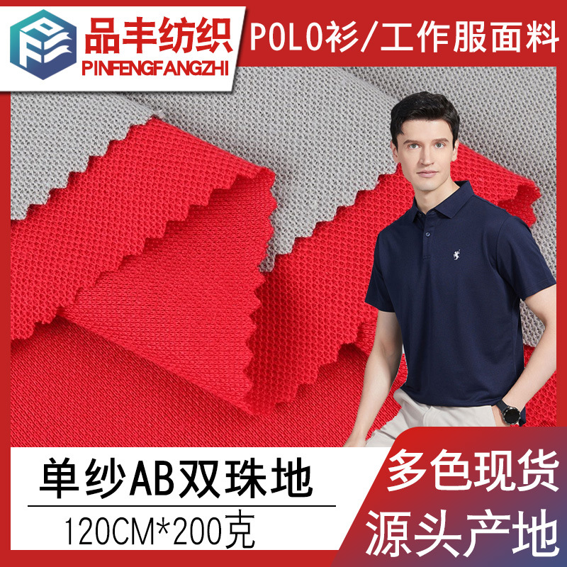 21支AB双珠地 TC涤棉大孔珠地网眼布200g 翻领短袖T恤工作服面料