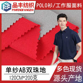 21支AB双珠地 TC涤棉大孔珠地网眼布200g 翻领短袖T恤工作服面料