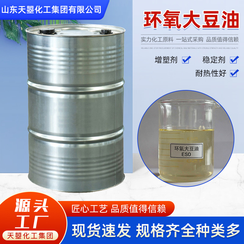 稳定剂环氧大豆油环保无毒高温工业级PVC橡胶塑料助剂环氧大豆油