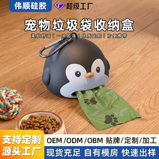新款企鹅宠物垃圾袋收纳盒猫狗外出拾便袋收纳分配器锁扣可挂绳