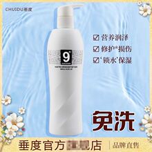 垂度9度发质急救柔顺液剂免洗护发素修复干枯毛躁营养液