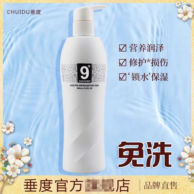 垂度9度发质急救柔顺液剂免洗护发素修复干枯毛躁营养液