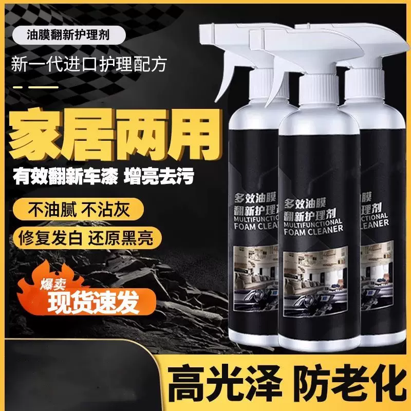 多效玻璃油膜翻新护理剂玻璃油膜去除剂车窗清洗剂雨刮器泡沫油膜