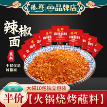 臻鲜四川辣椒面火锅干碟烤肉蘸料烧烤调料撒料蘸水商用五香粉贵州