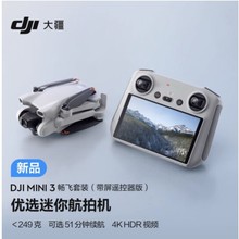 大疆DJI Mini 3优选迷你航拍智能高清拍摄遥控飞机 大疆无人机