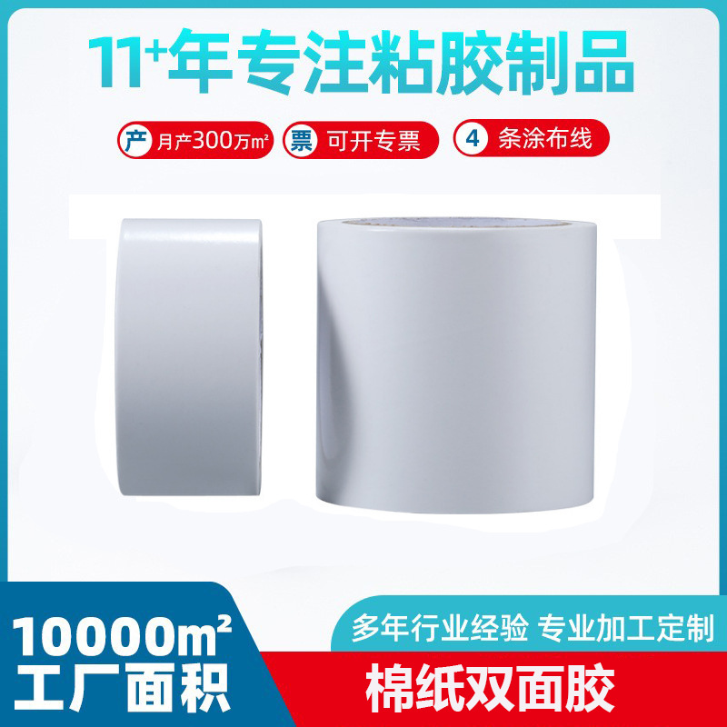 双面胶圆形超薄棉纸容撕双面胶耐高温防火阻燃强力双面胶