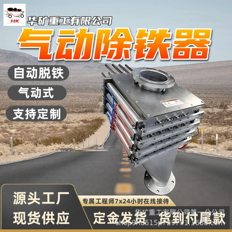 Пневматический удалитель железа Полностью автоматический порошковый удалитель железа Пневматический удалитель железа для угольных гранулированных химических материалов