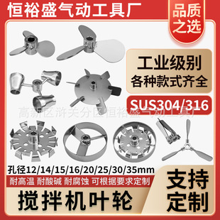 Pneumatic mixer impeller stainless steel 304/316 three-blade dispersion disc folding defoaming conical blade paddle
