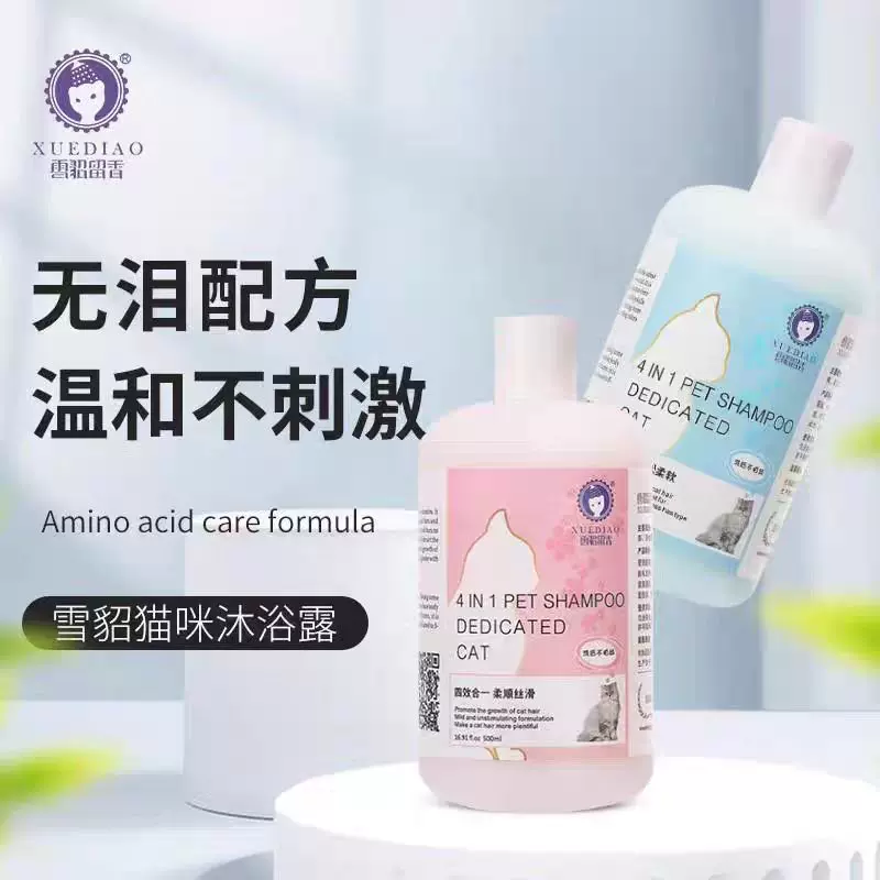 雪貂猫咪专用沐浴露猫猫用沐浴液洗澡抑菌除螨宠物用品幼猫沐浴乳