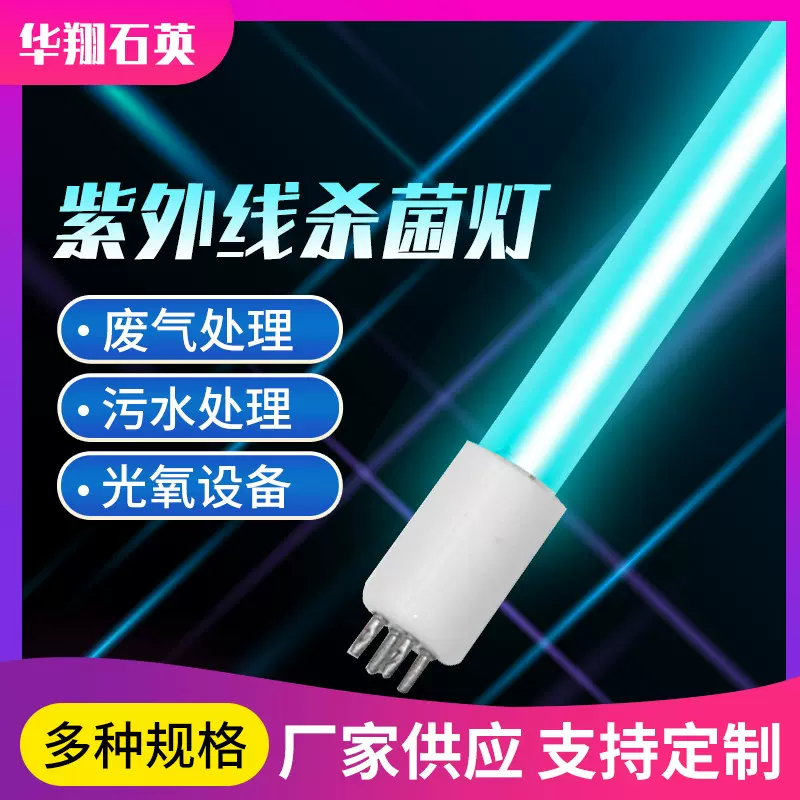 uv紫外线杀菌灯 直管单端四针 紫外线杀菌灯废气处理 光氧设备