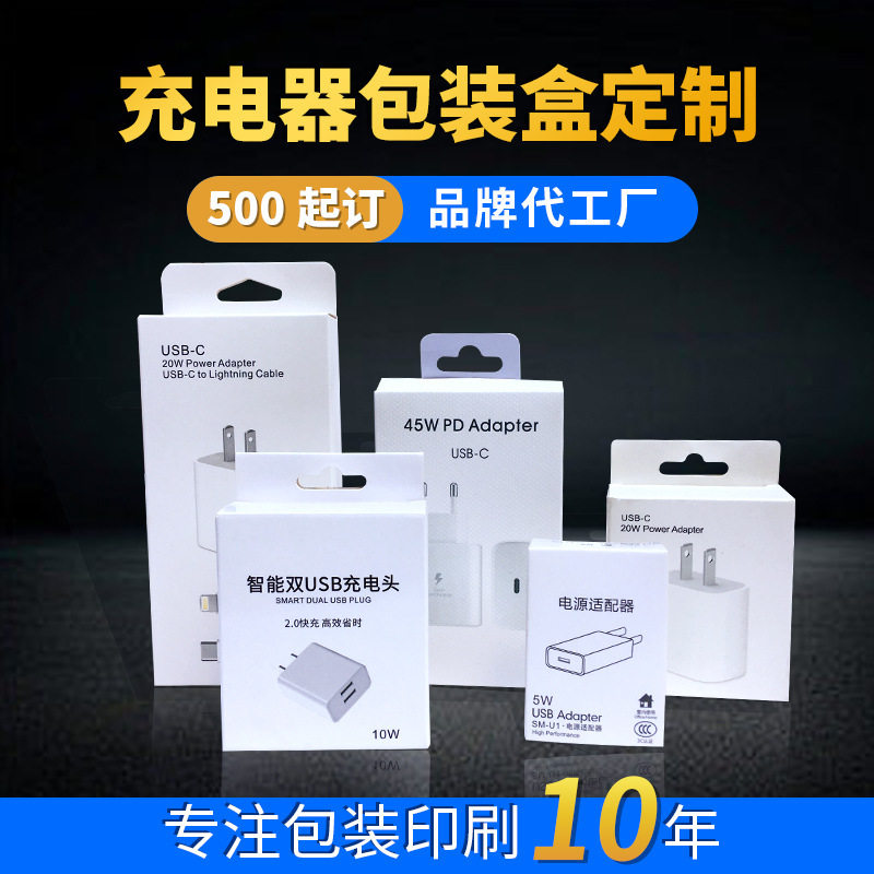 Charger packaging box customization Apple Huawei fast charging charging head packaging box folding carton color box customization Charger packaging box customization Apple Huawei fast charging charging head packaging box folding carton color box customization