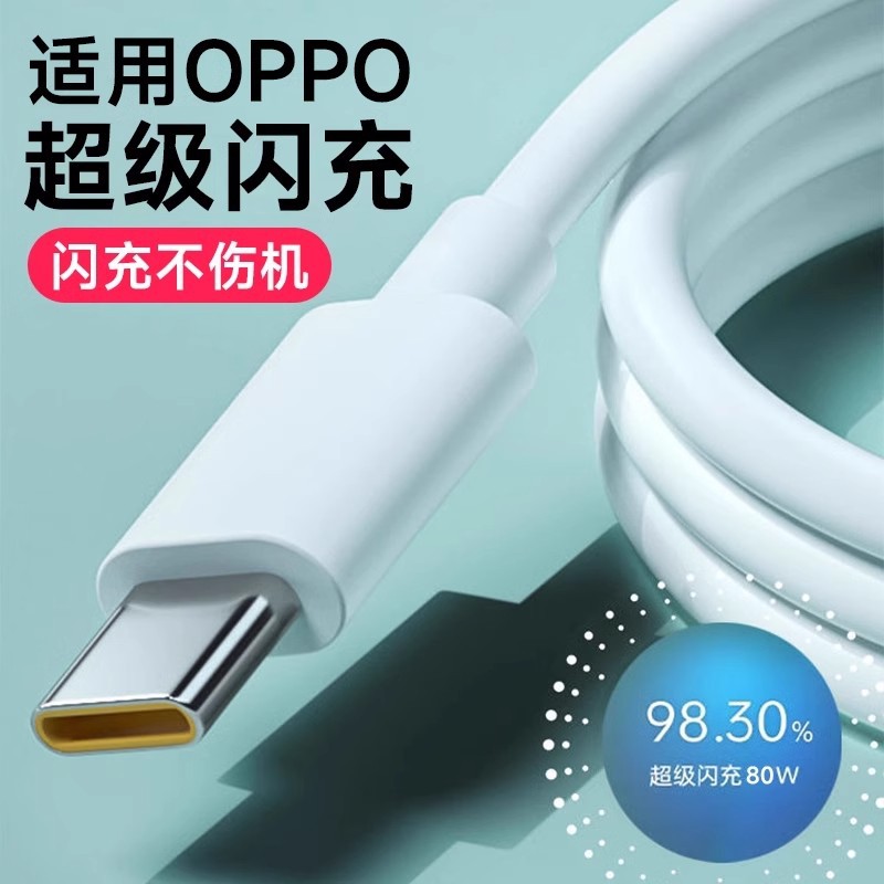 For OPPO mobile phone super flash charging data line real I realme65W fast charging line 80W charger line suit