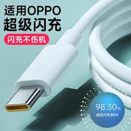 适用OPPO手机超级闪充数据线真我realme65W快充线80W充电器线套装