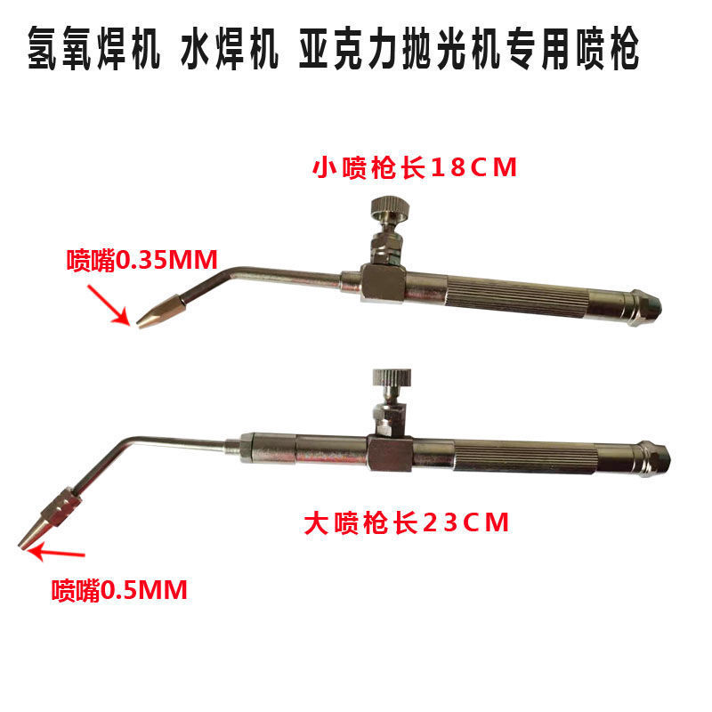 火焰抛光机喷枪水焊机焊枪手持焊枪软管小喷头回火阀电解粉配件