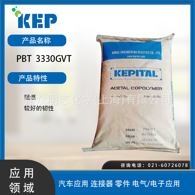 韩国工程塑料PBT  3330GVT阻燃 较好的韧性PBT韩国韩国工程塑料PB