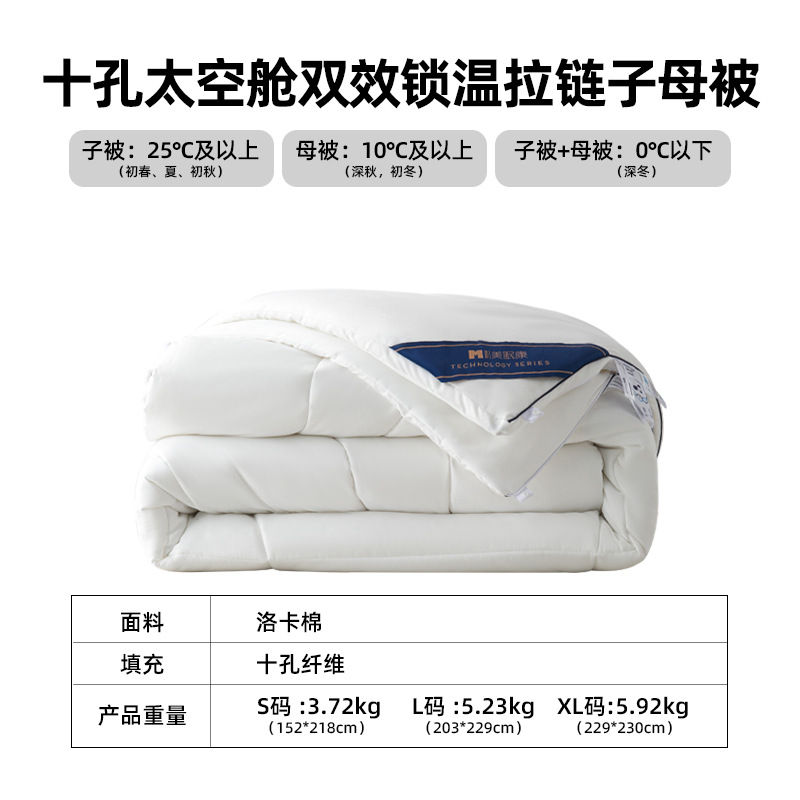 10 홀 스페이스 캡슐 이중 효과 잠금 온도 지퍼 서브 마더 이불