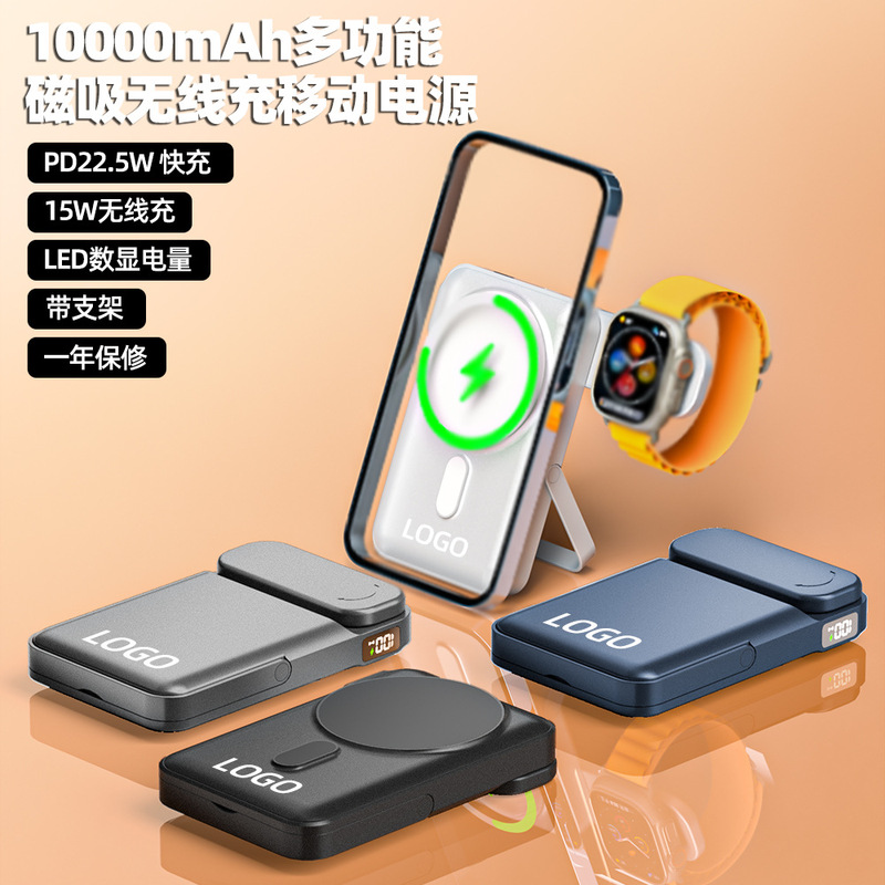 PD22.5W快充15W磁吸充电宝10000毫安便携式支架移动电源可充手表|undefined