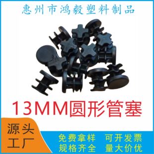 Hot sale 13MM round pipe plug 13mm round rubber plug 13mm round pipe plastic plug 13mm round seal