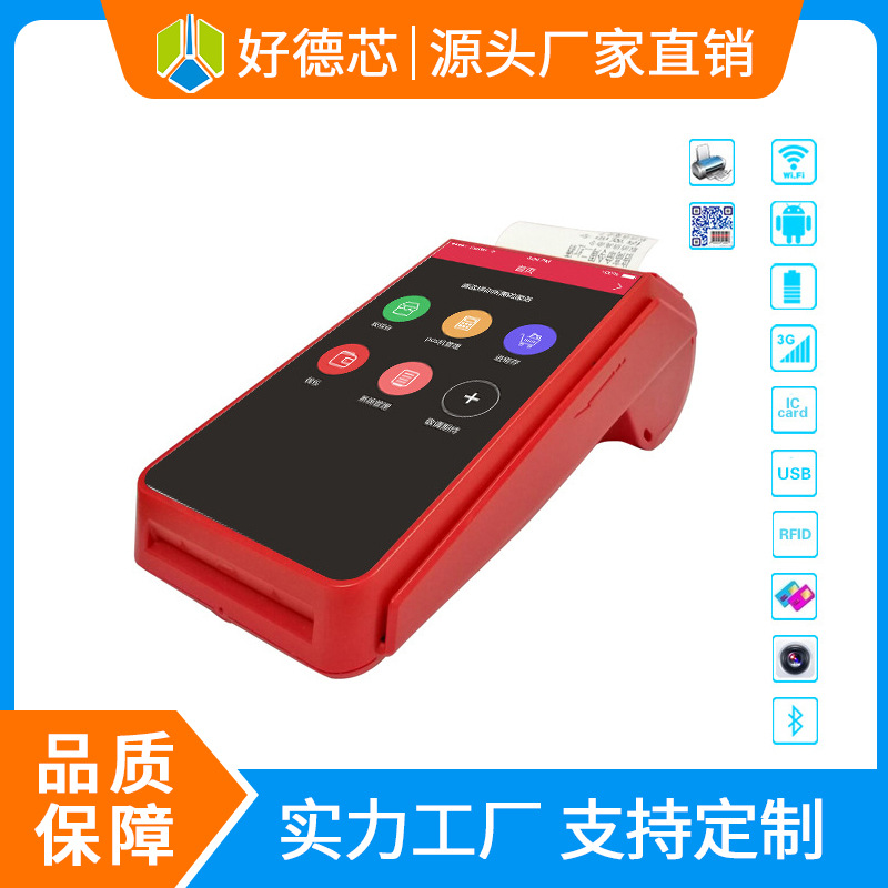 5英寸手持无线时尚型 二维码智能终端 快速识别扫码扫描088中国红