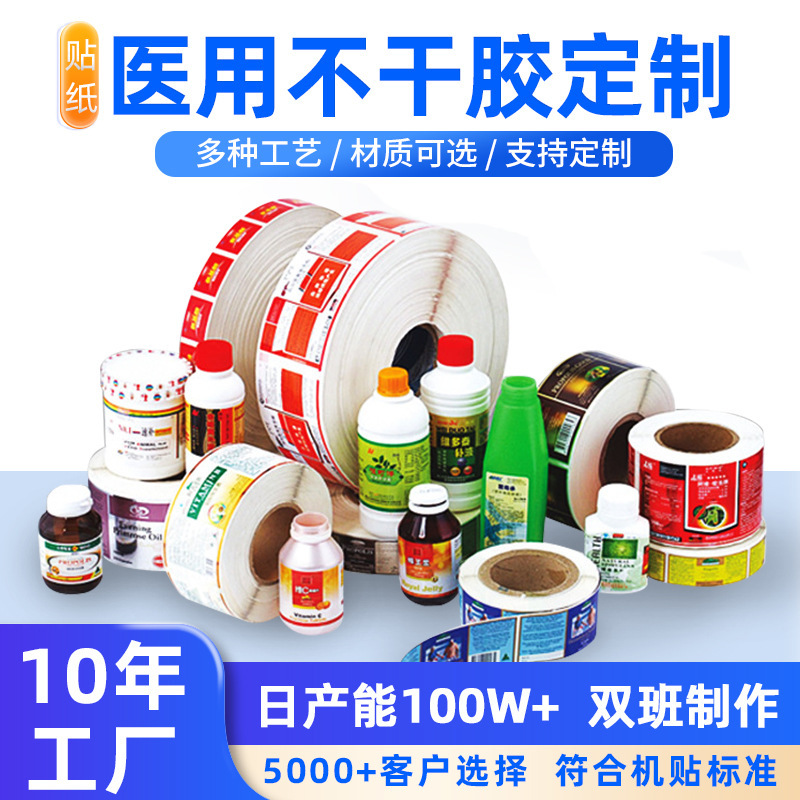 ロール薬瓶粘着ラベルカスタムコート紙合成紙防水破れにくいボトルステッカーカスタマイズ|undefined