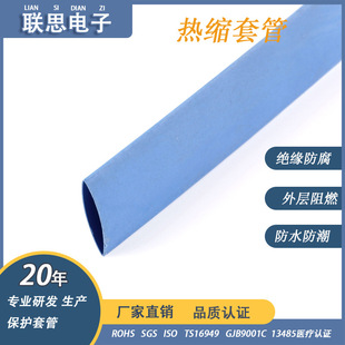 Heat Shrinkable Casing Wholesale Blue 1:1 Wire Harness Protective Sleeve Flame Retardant Heat Shrinkable Tube