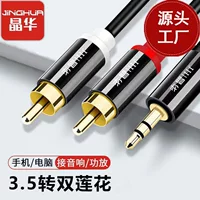 1688采购指南:3.5mm转双莲花音频线