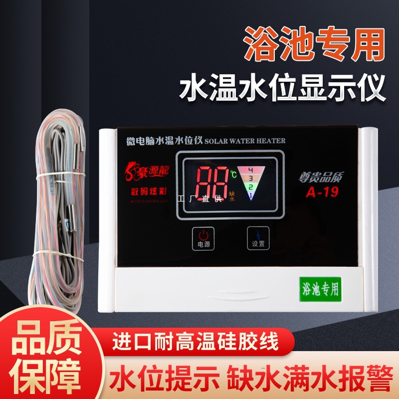 浴池水温水位显示仪器计监测液位水箱水塔感应器硅胶探头测温