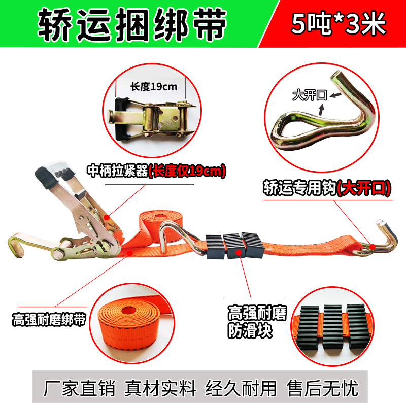 Car Straps, Car Transport Straps, Commodity Cage Rope Tighters, Commodity Car Transport Tensioners, Tire Tighters
