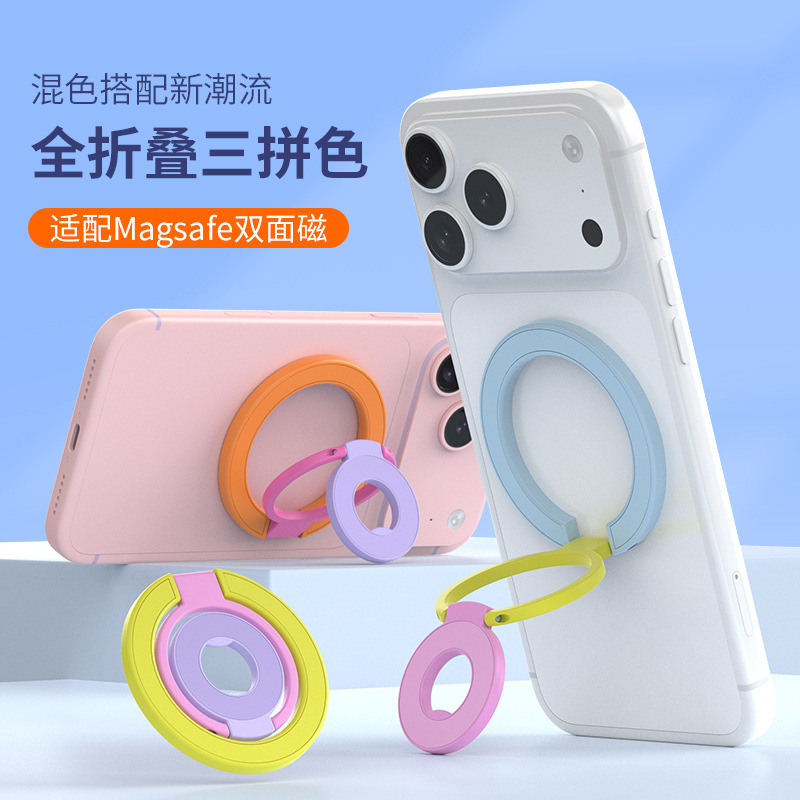 Color-blocked foldable magnetic magsafe car phone ring holder suitable for Apple and Android, multifunctional and portable