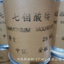 供应高纯度七钼酸铵