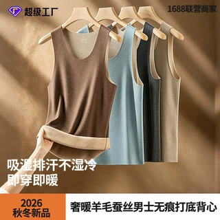 【炽热感】羊毛蚕丝秋冬男款保暖背心加厚德绒内穿无痕打底上衣货