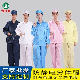 无尘纸无尘布;防静电鞋;防静电服