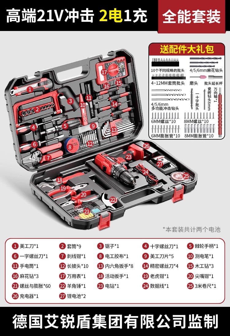 Ai Ruidun – Household Multi-function Repair kit - 21v-impact-2-battery-1-charger-set-gift-pack