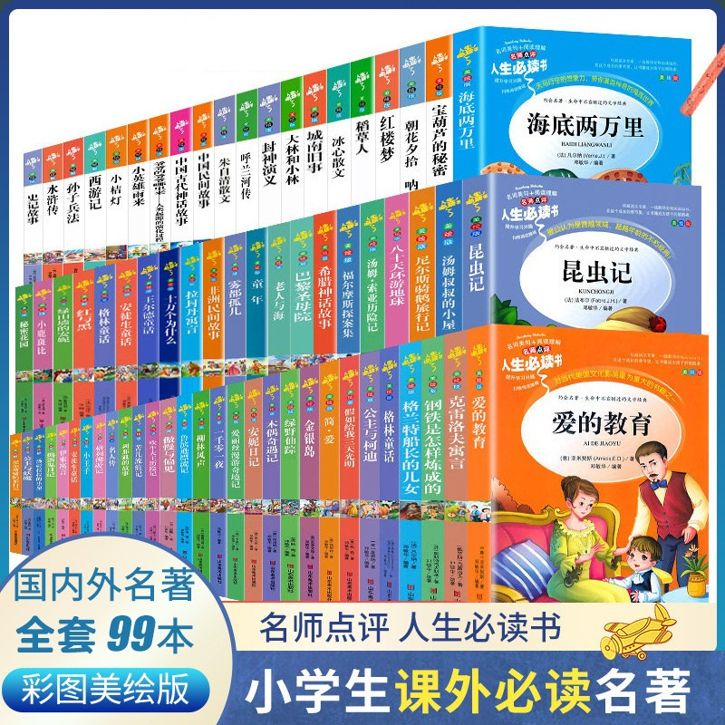 小学生课外阅读西游记水浒传海底两万里中国寓言故事十万个为什么