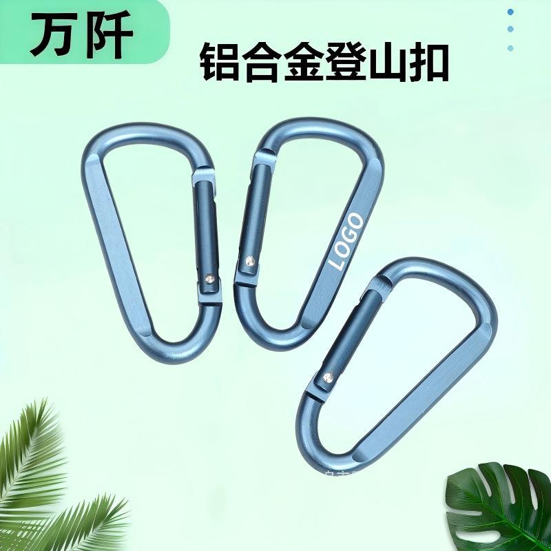 铝合金打扁登山扣压扁快挂扣钥匙扣挂钓攀山扣背包扣锁扣