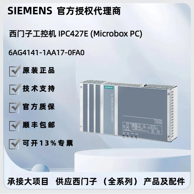 西门子工业工控机IPC427E/6AG4141-1AA17-0FA0/6AG41411AA170FA0