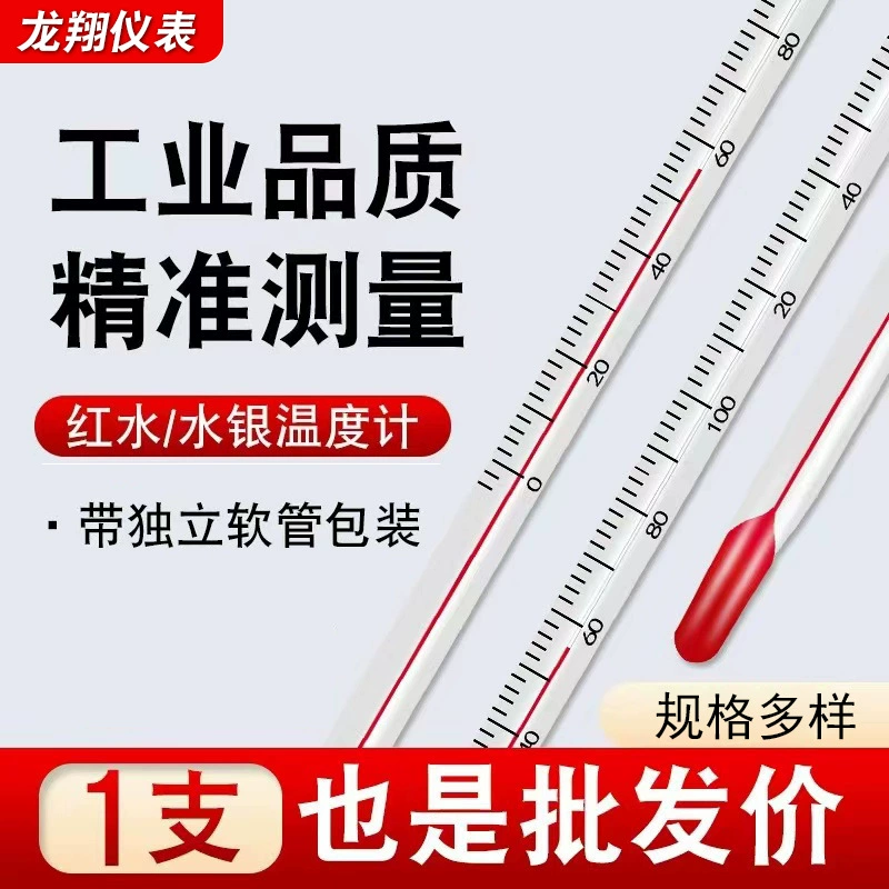 Термометр температуры воды стеклянный стержень лабораторный красный водный спирт высокоточный промышленный сельскохозяйственный тепличный ртутный измеритель температуры воды