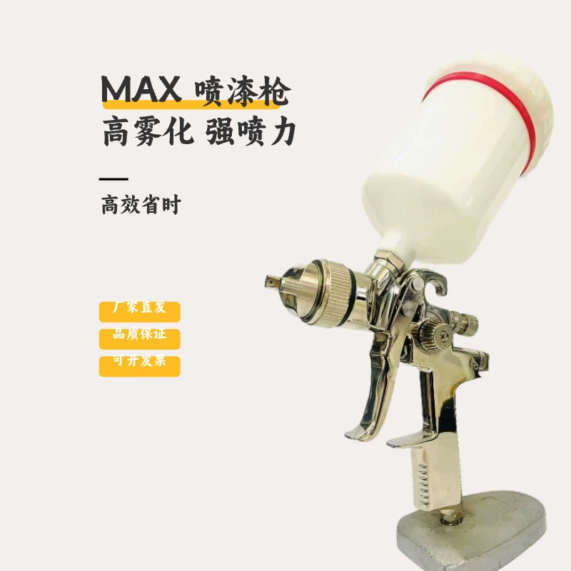 MAX краска на горшок распылитель большой емкости латексная краска пневматический распылитель для автомобильной мебели с высокой распылительной отделкой для ремонта