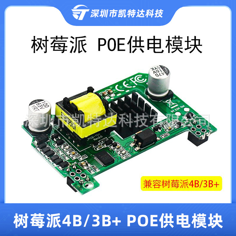 树莓派4B/3B+POE供电模块 路由器交换机网口供电即插即用送散热片
