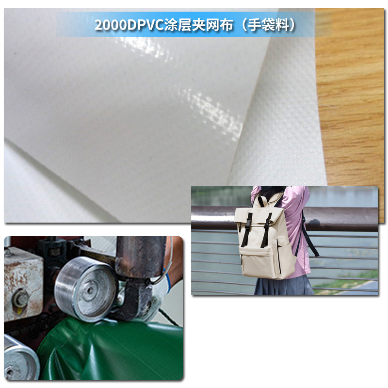 2000ＤPVC刀涂布白色 水池布 耐磨 广告布 篷布 箱包布 抗撕裂