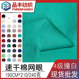 网眼布;其他针织面料;汗布