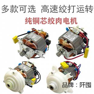 Electric Cooking Meat Grinder Repair Parts Motor Motor/Gear Pure Copper Wire