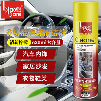 标榜汽车多功能泡沫清洁剂  车用内饰清洗剂 皮座椅用免水洗去污