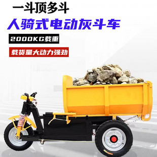人騎手推式電動搬運車 小型電動灰斗車 建築運料車 坐騎式運輸車
