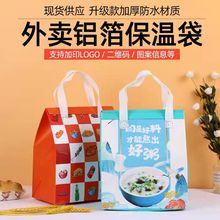 现货一次性外卖保温铝膜袋无纺布铝箔蛋糕奶茶甜品龙虾打包手提袋