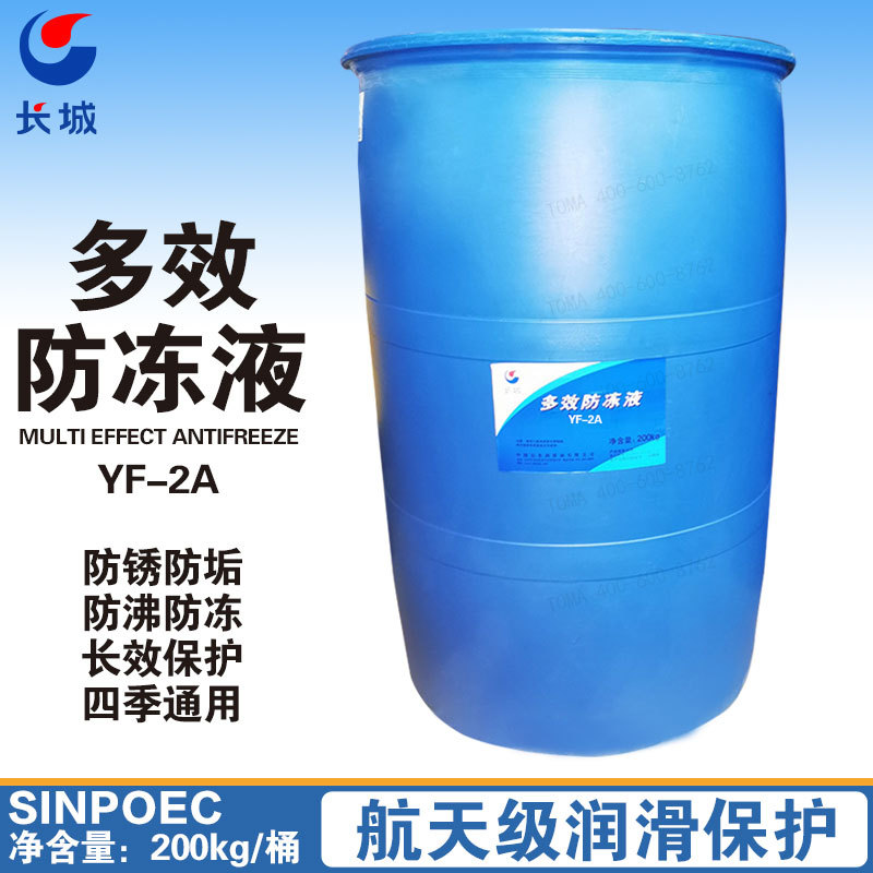 长城防冻液 YF-2A/-1型重负荷发动机冷却液200L/ 200kg